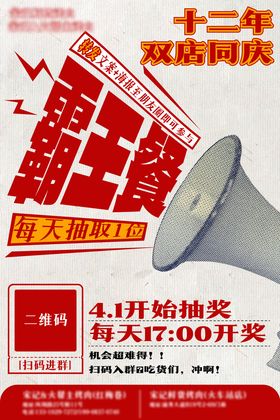 餐饮霸王餐海报