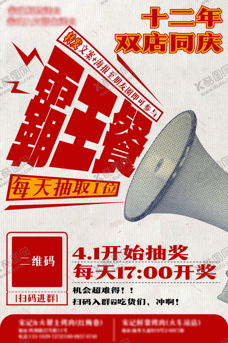 编号：55114612071327305737【酷图网】源文件下载-餐饮霸王餐海报