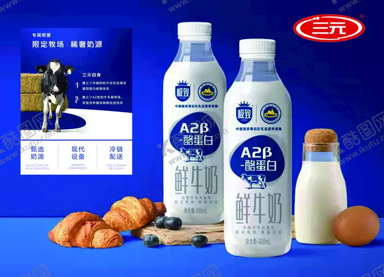 编号：23965709141607321570【酷图网】源文件下载-三元牛奶