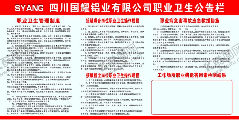编号：17184501291110033096【酷图网】源文件下载-国耀职业卫生管理制度