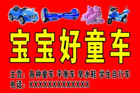 宝宝好童车