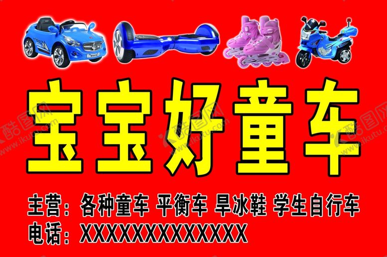 编号：26188109110441548697【酷图网】源文件下载-宝宝好童车