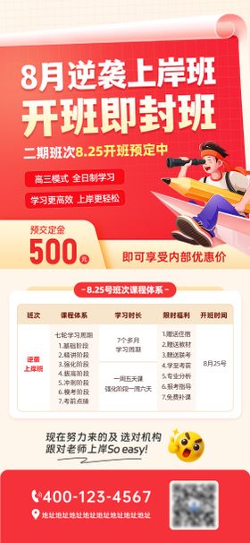 限时解锁超逆袭计划教育培训海报