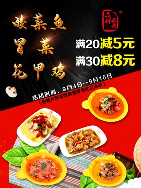 酸菜鱼冒花甲单