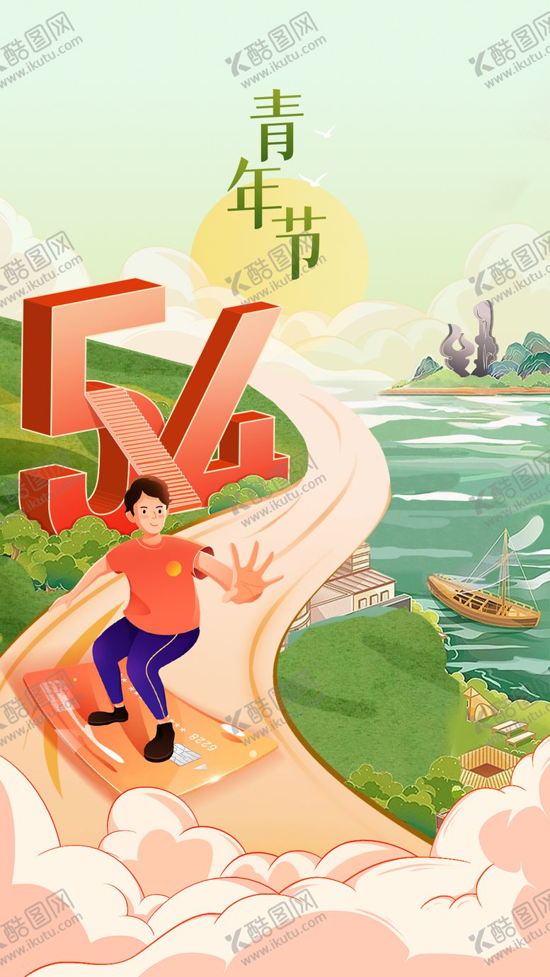 编号：61487704070224145727【酷图网】源文件下载-青年节插画海报