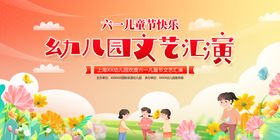 儿童节文艺晚会展板