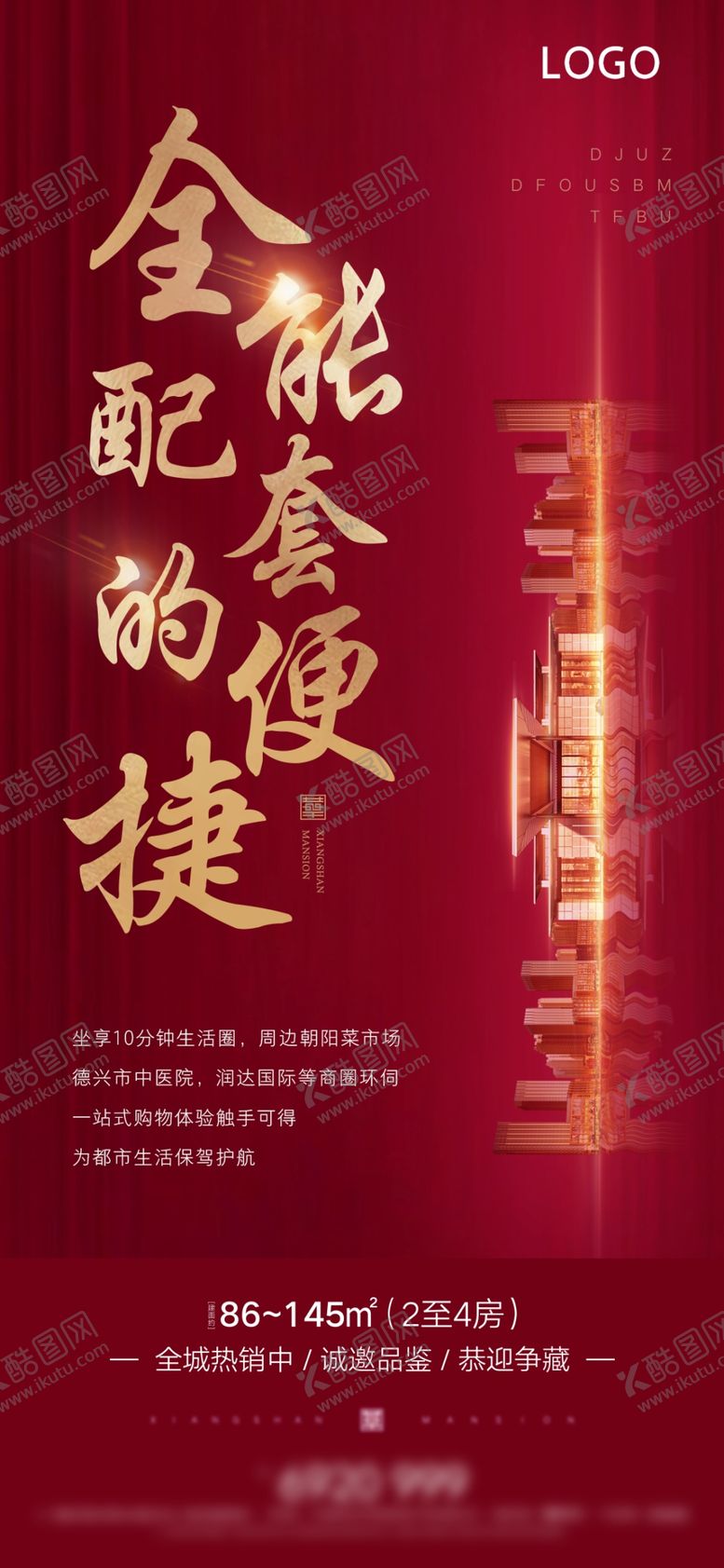 编号：48559507021657285190【酷图网】源文件下载-地产微信单图