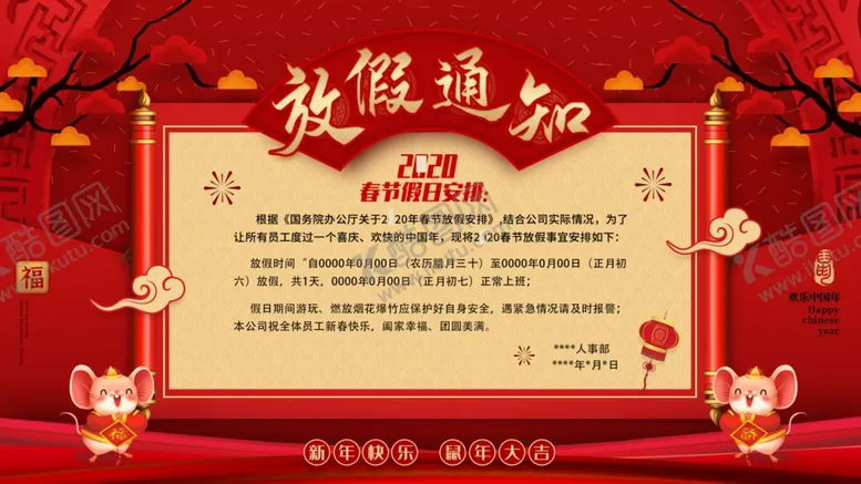 编号：47382107021353376033【酷图网】源文件下载-2020年放假通知海报图片宣传