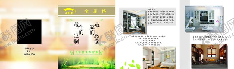 编号：80975310141032148203【酷图网】源文件下载-装修公司折页