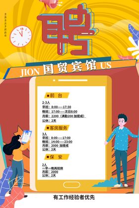 招聘启事车贴精品长版