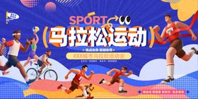 城市马拉松比赛运动会活动物料