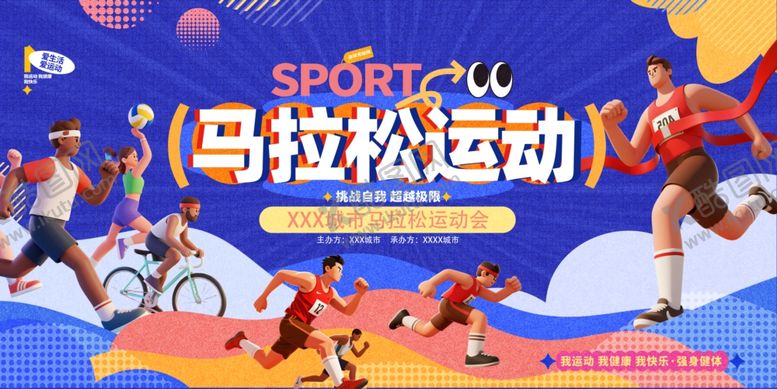 编号：89451004161931163758【酷图网】源文件下载-城市马拉松比赛运动会活动物料