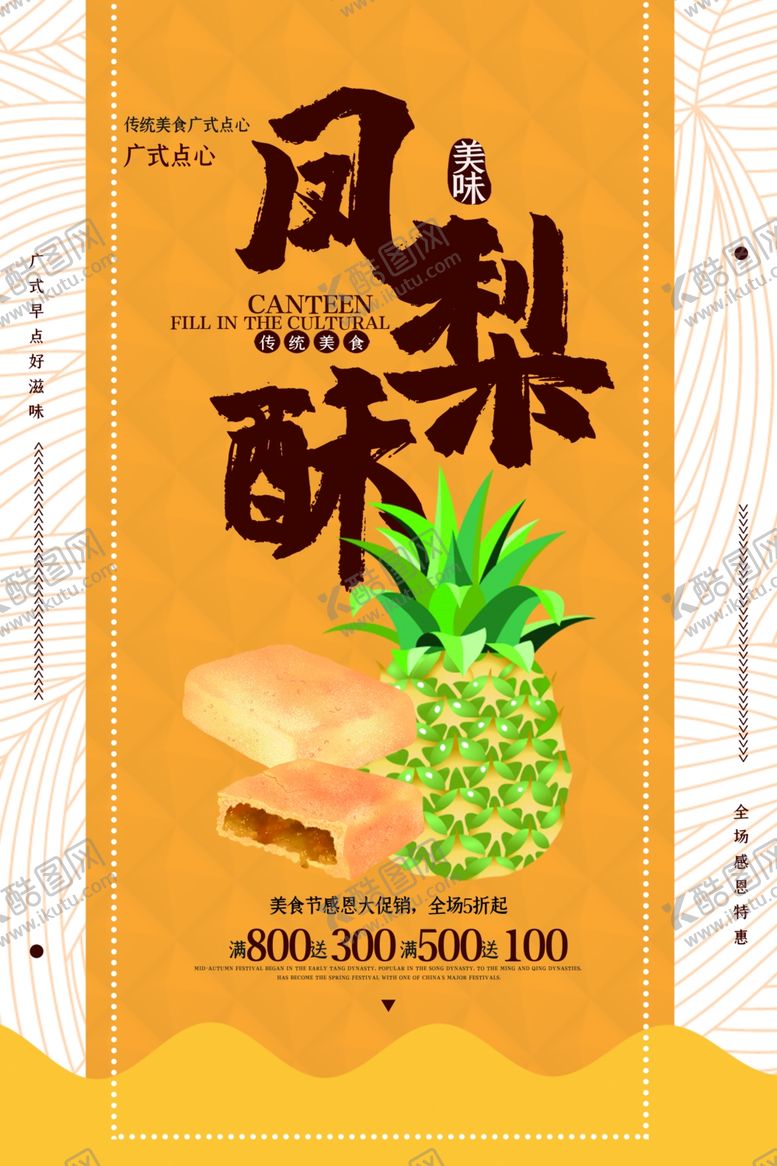 编号：40607210051124051700【酷图网】源文件下载-美食海报