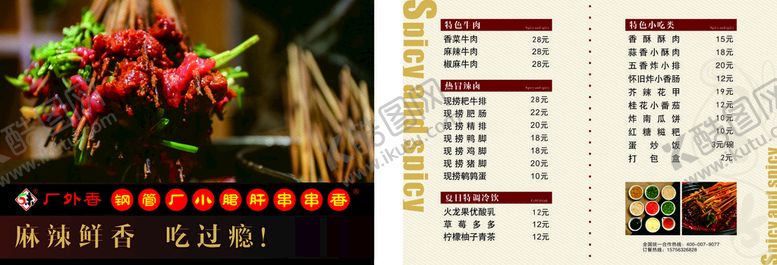 编号：84309502142011398390【酷图网】源文件下载-小郡肝串串香菜单