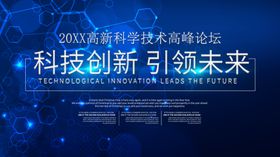 科技创新引领未来