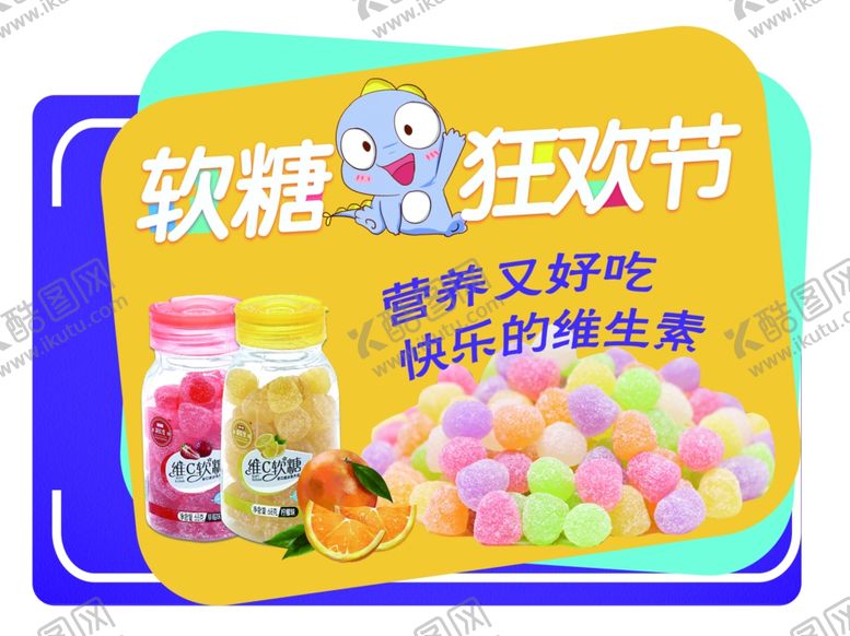 编号：44621402232318479499【酷图网】源文件下载-软糖