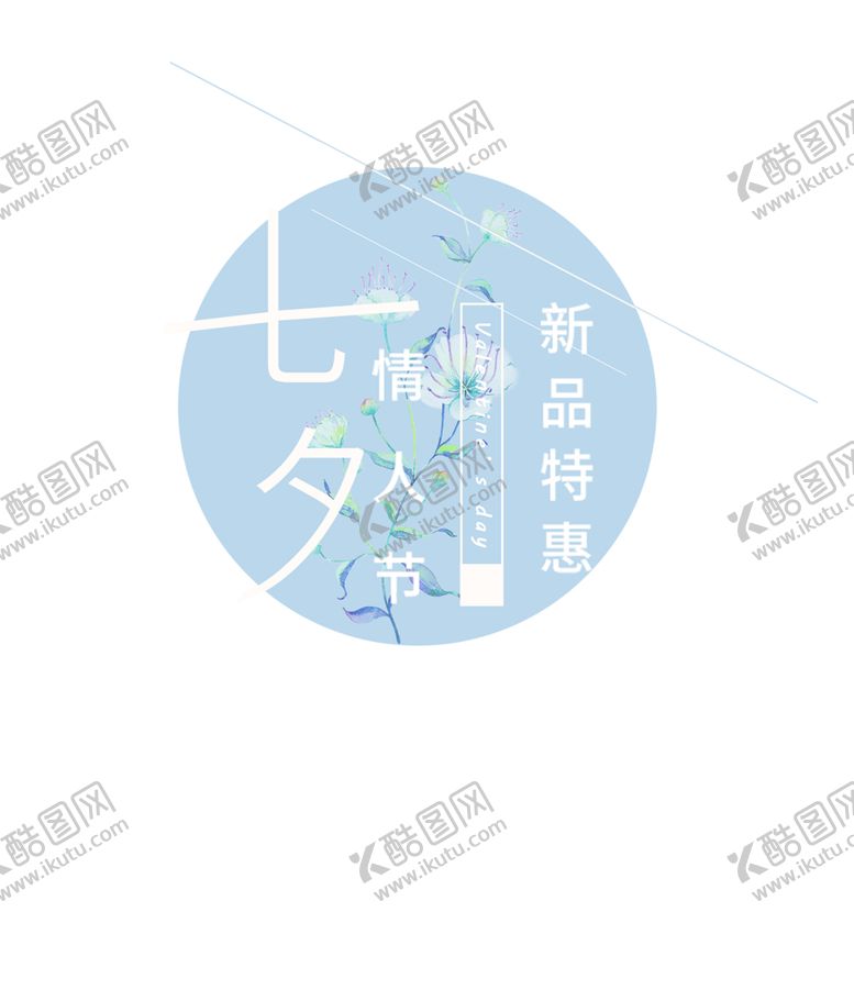 编号：73728009231045463861【酷图网】源文件下载-浪漫素材