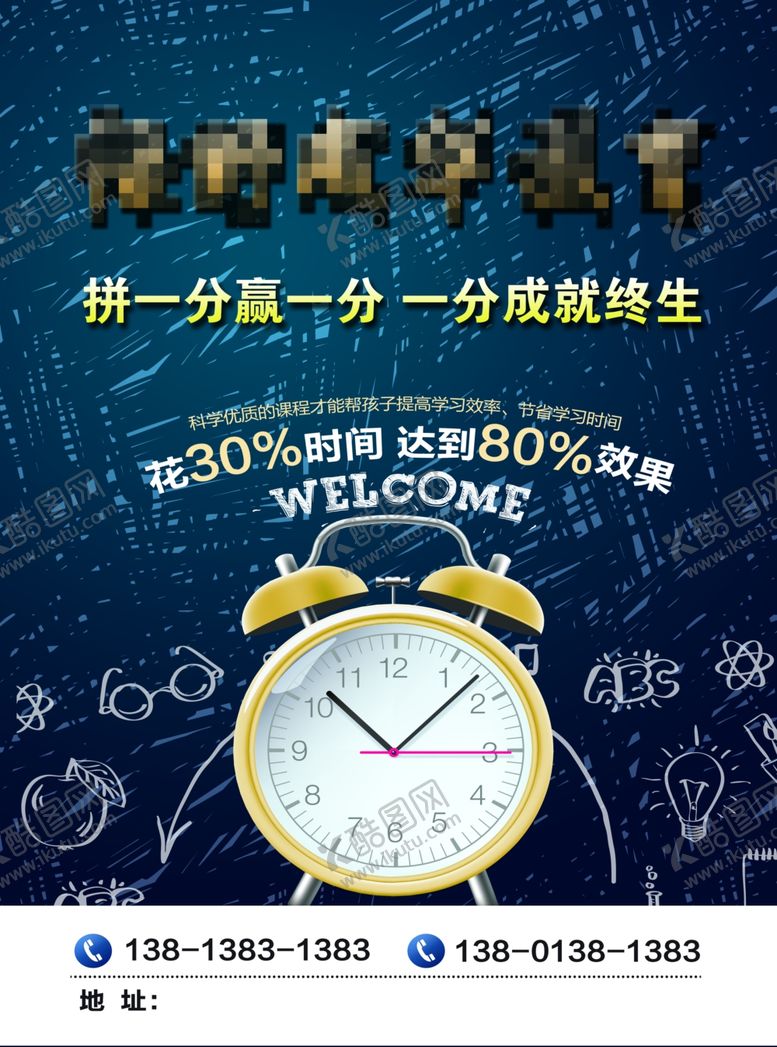 编号：35643010041339487954【酷图网】源文件下载-辅导班宣传单