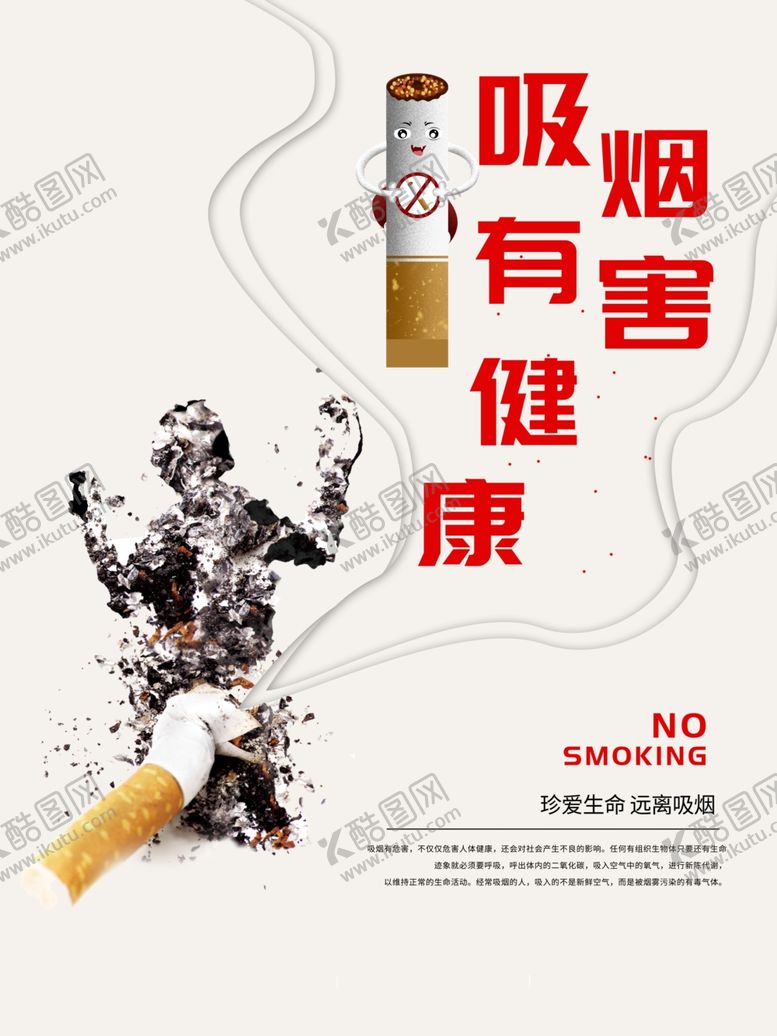 编号：19658510210027575958【酷图网】源文件下载-世界无烟日