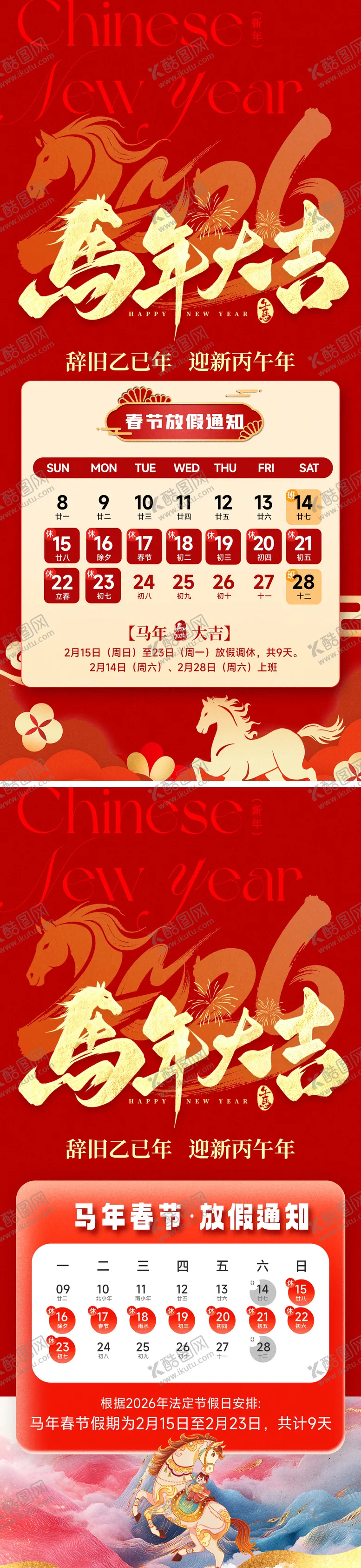 编号：30961902010237356085【酷图网】源文件下载-马年大吉放假通知海报