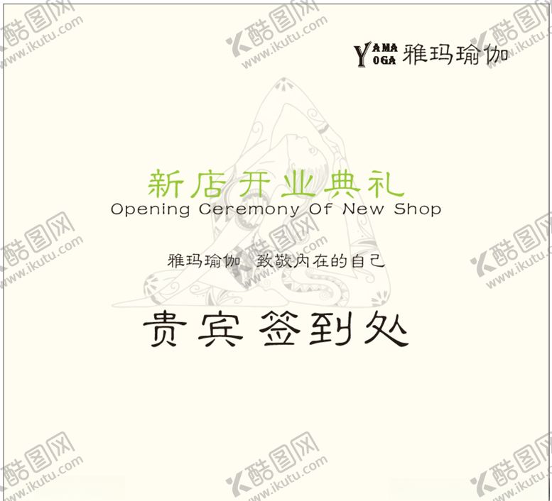 编号：95986004091041186269【酷图网】源文件下载-瑜伽签到