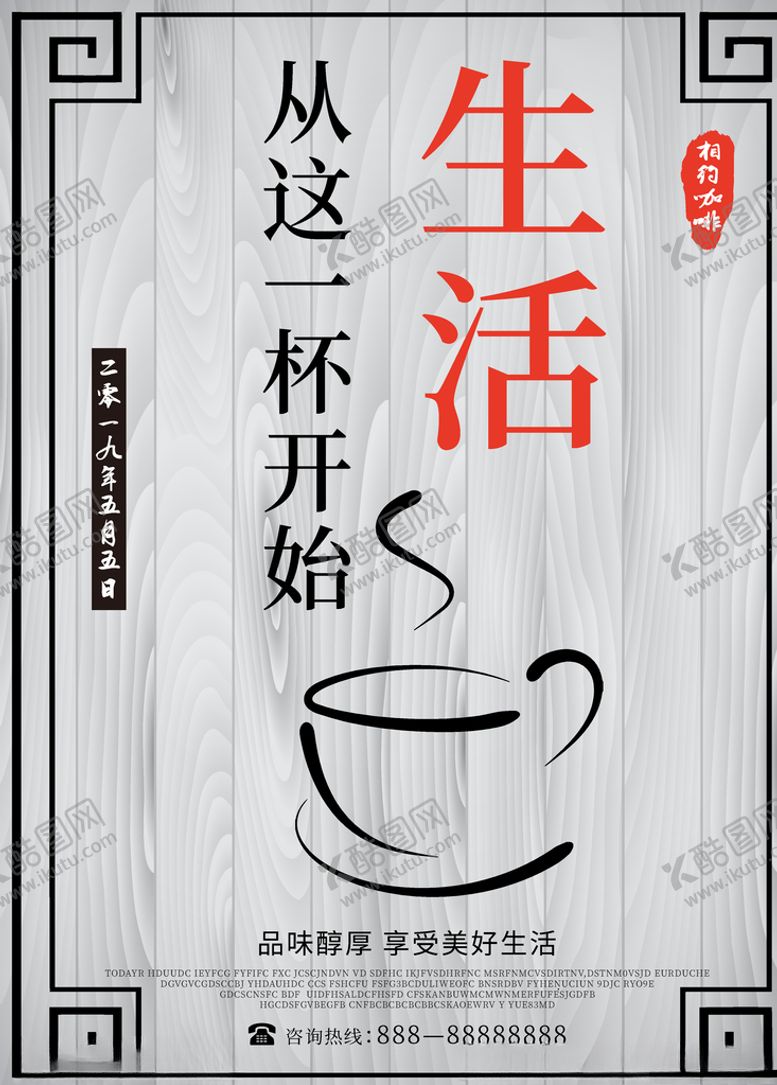 编号：25922209160433031087【酷图网】源文件下载-咖啡