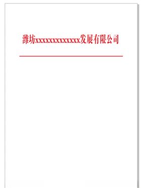 红头文件