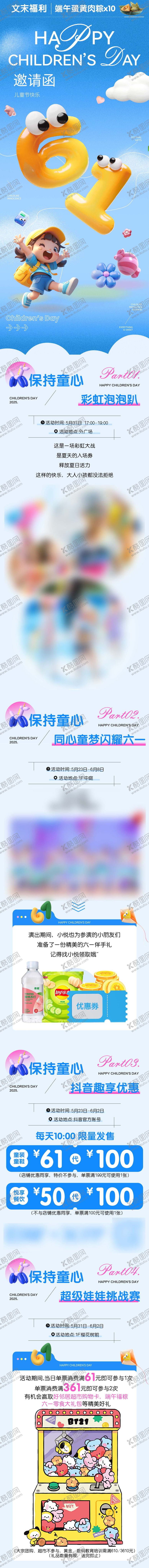 编号：25512805242252301643【酷图网】源文件下载-六一儿童节长图