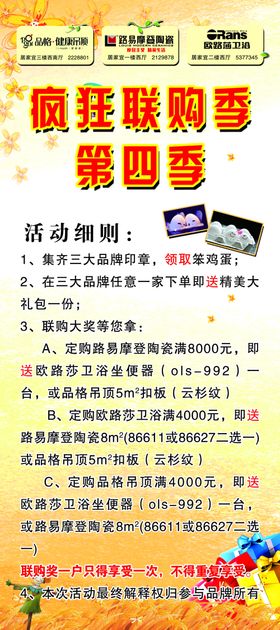 秋季促销品牌联购展架