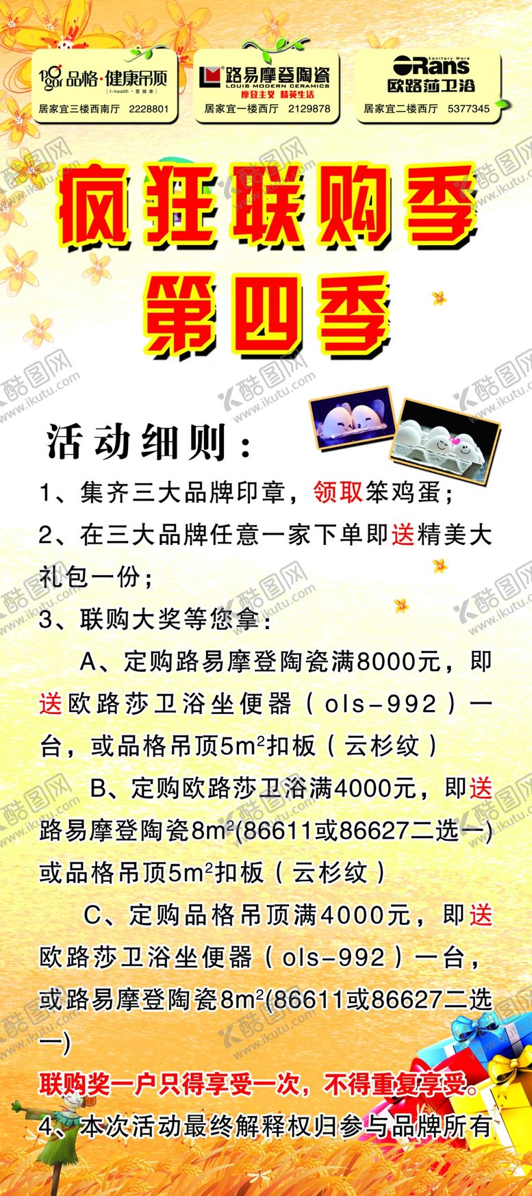 编号：73616410170236192619【酷图网】源文件下载-秋季促销品牌联购展架