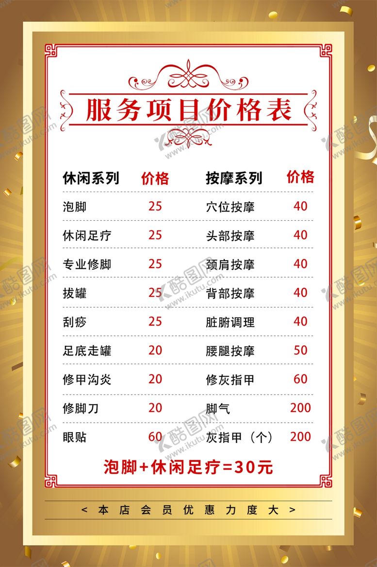 编号：30391302162232569518【酷图网】源文件下载-服务项目价目表