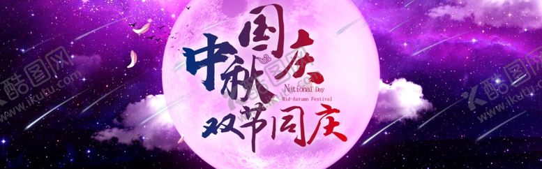 编号：21566509270616339627【酷图网】源文件下载-中秋节