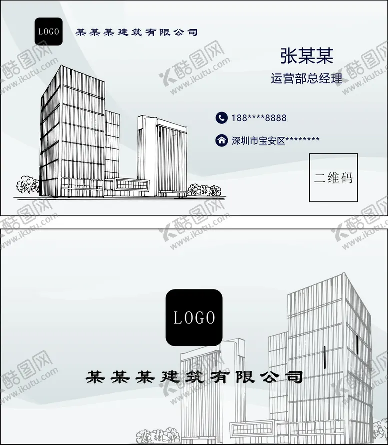 编号：72287411051733227000【酷图网】源文件下载-建筑行业简约商务名片
