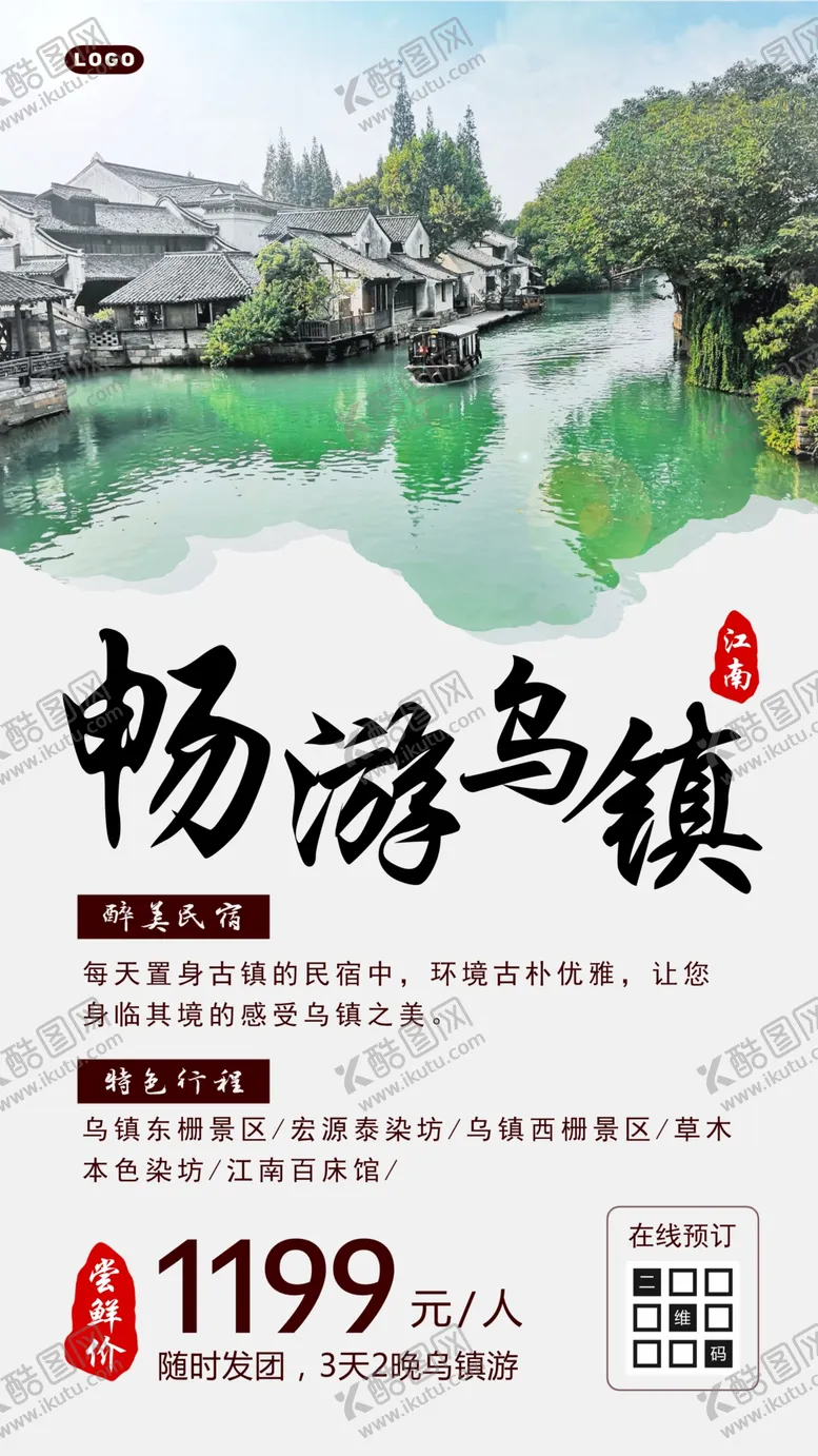 编号：78631903220838008881【酷图网】源文件下载-清明旅游出行宣传海报