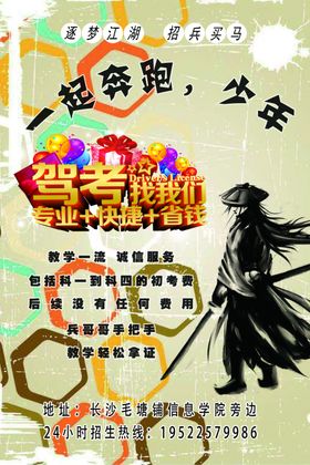 驾校宣传单