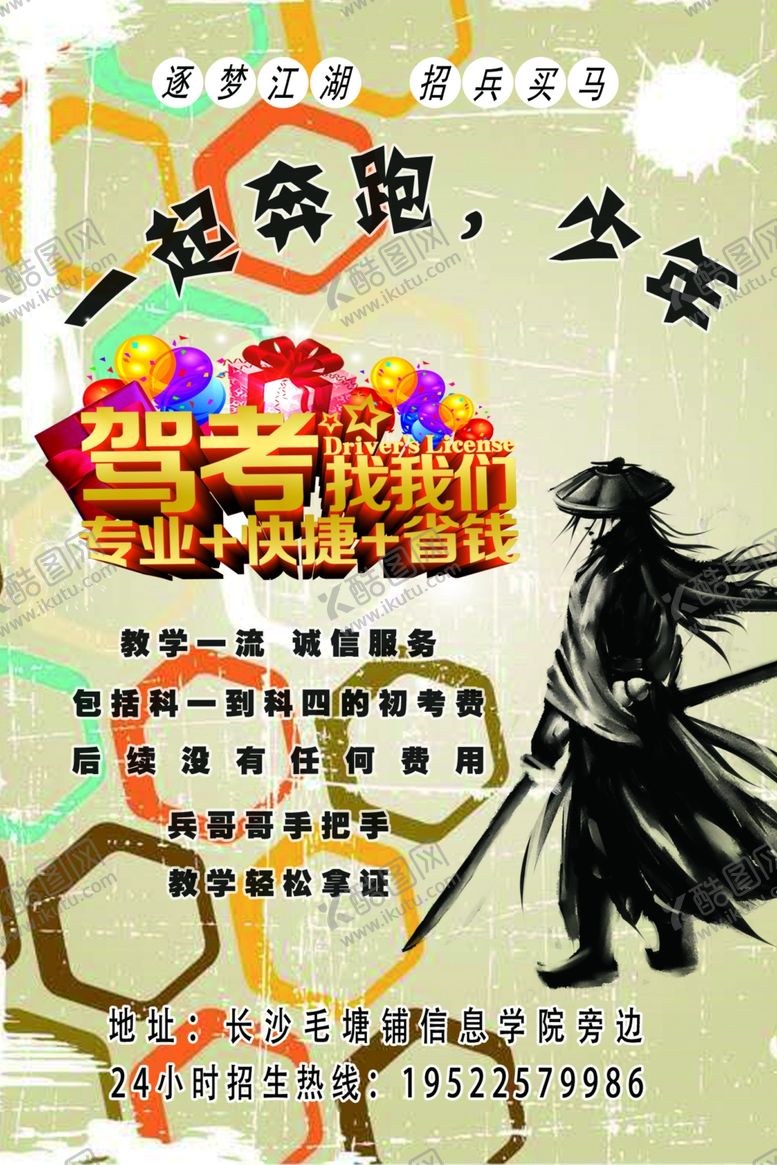 编号：54073004061148135666【酷图网】源文件下载-驾校宣传单