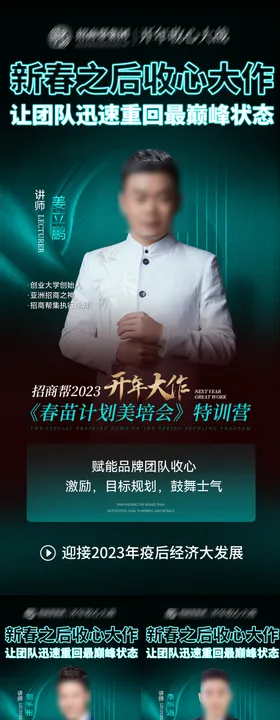 医美活动海报讲师课程招商