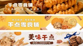 美味干点糕点展示