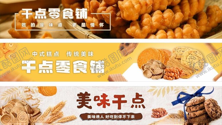 编号：45491312221955076014【酷图网】源文件下载-美味干点糕点展示