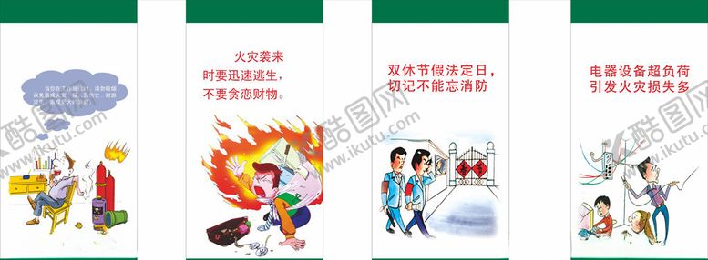 编号：89043409200914428779【酷图网】源文件下载-火灾宣传版面