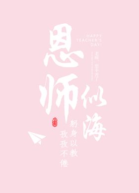 教师节