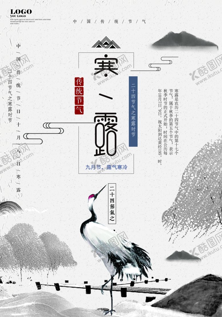 编号：70436307071835586833【酷图网】源文件下载-寒露节气