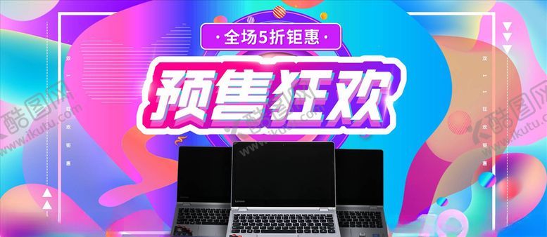 编号：20283205080849269245【酷图网】源文件下载-双11banner