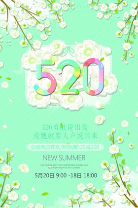 520情人节