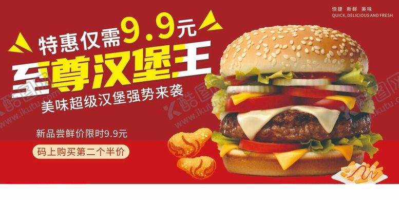 编号：71285211020242486579【酷图网】源文件下载-至尊汉堡王