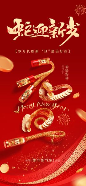 元旦新年海报