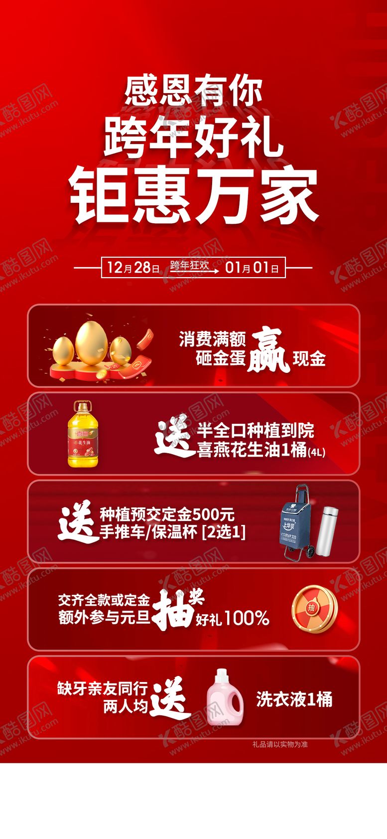 编号：31824509080954537807【酷图网】源文件下载-感恩礼品海报