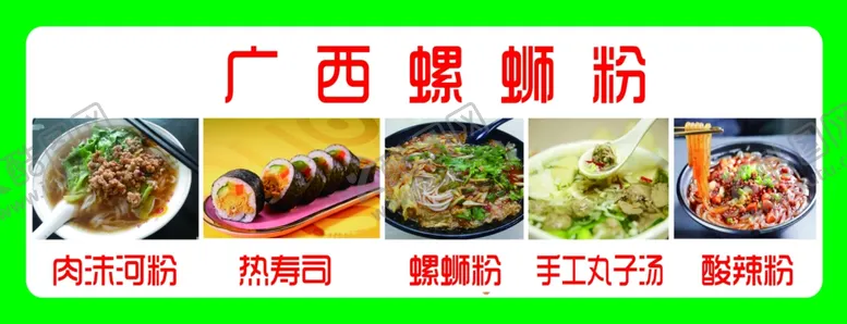 编号：20550702120318476969【酷图网】源文件下载-螺蛳粉灯箱海报