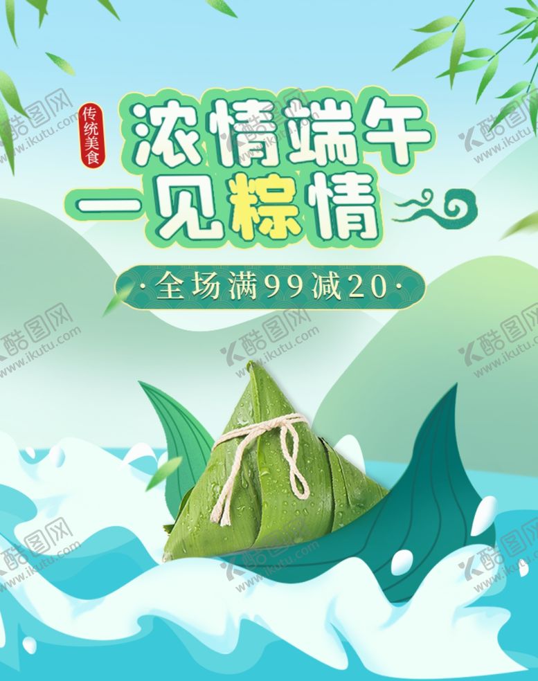 编号：54837810060034559341【酷图网】源文件下载-端午节海报端午节宣传粽子