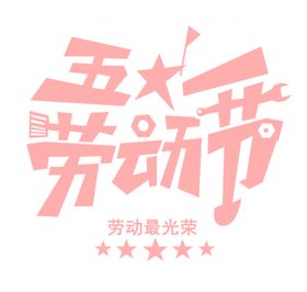 51小长假素材